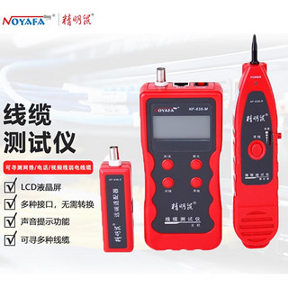 NOYAFA 精明鼠 NF-838寻线仪 寻线器 测试器 测线仪 查线仪 巡线仪 追线器 网线测试工具