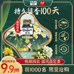 Comfort 金纺 甄嬛联名留香珠 鹅梨+沉香25G*2 持久留香100天 情绪香氛 精油