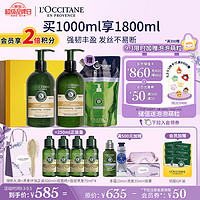 欧舒丹 草本强韧丰盈防落发*洗护套装（洗发露500ml+护发素500ml）