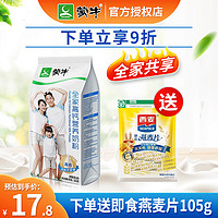 MENGNIU 蒙牛 奶粉全脂高钙奶粉成人全家奶粉300g袋装 高钙300g*1袋