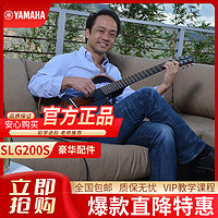 YAMAHA 雅马哈 民谣吉他SLG200S/古典SLG200N 便携电箱琴SLG200 S NT原木色民谣