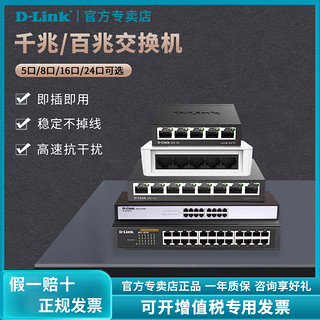 D-Link 友讯 5口8口16口24口千兆百兆交换机网络分流wifi网线拓展器1008宿舍监控wifi路由网口dgs交换器dlink