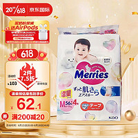 Merries 妙而舒 花王（Merries）妙而舒婴儿腰贴纸尿裤尿不湿 增量装M60片(6-11kg)日本进口