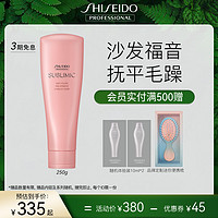 SHISEIDO 资生堂 护发素轻盈丝逸抚平毛躁修护受损沙发卷翘柔顺发丝护发膏女