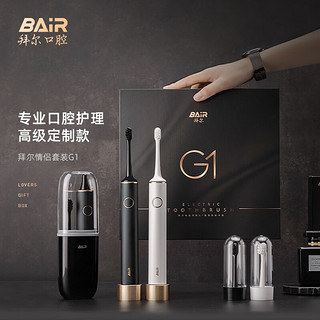 BAiR 拜尔 口腔G1机皇定制版电动牙刷成人充电式智能声波情侣全自动牙刷男士女送男女朋友礼盒装 情侣2支装（白月光+水墨黑）