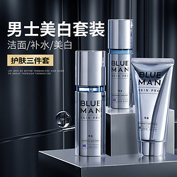 PRIME BLUE 尊蓝 美白男士护肤品套装水乳洗面奶三件套官方旗舰店男生blueman