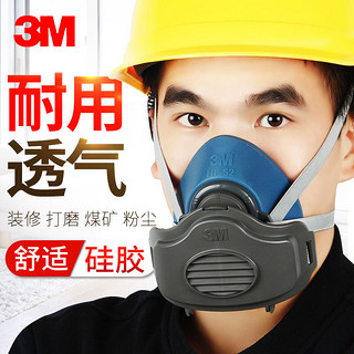 3M 硅胶款防尘口罩防工业粉尘打磨抛光装修防灰尘KN95面罩呼吸透气