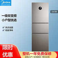 Midea 美的 247L三开门租房宿舍冰箱小型家用电冰箱智能风冷无霜一级能效