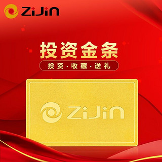 紫金黄金 ZiJin七夕情人节礼物紫金金条50gAu9999投资金 50g 磨砂款可回购