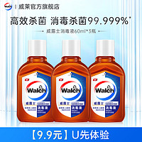 Walch 威露士 家用消毒液60ml