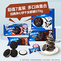 OREO 奥利奥 经典夹心饼干多口味全家桶零食休闲小吃共970g