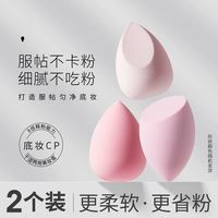 美丽工匠 2个装|美妆蛋超软不吃粉气垫粉扑粉底液专用定妆粉饼干湿两用海绵