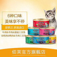 PET FROH 佰芙 咔蔻猫咪罐头85g