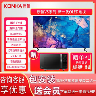 KONKA 康佳 APHAEA V5系列 OLED65V5 OLED电视 65英寸 4K