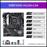 ASUS 华硕 PRIME大师 H610M-A主板