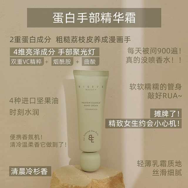 BIGEVE 张大奕 蛋白手部精华霜护手霜手甲双护