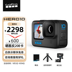 GoPro HERO10 Black运动相机 骑行防抖防水Vlog照相机摩托户外摄像机 出行套餐 HERO 10 Black