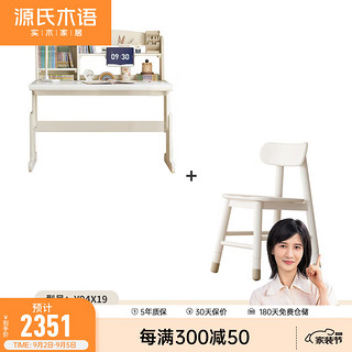 YESWOOD 源氏木语 书房白色实木升降儿童学习桌 带上架无抽 1.2m桌+椅