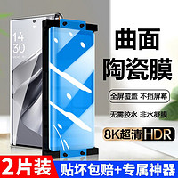 倪尔克 OPPOReno10/10Pro/10Pro+陶瓷膜防窥钢化膜曲面手机膜全屏保护 2片装