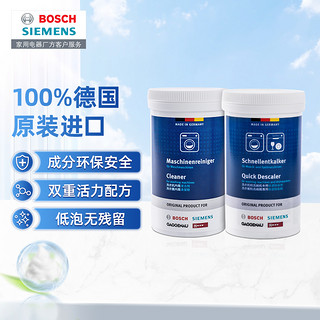 BOSCH 博世 西门子博世洗衣机内筒清洁剂除垢剂除霉剂套装清洗去除异味