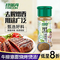 特瑞肯 TRICON）香辛料 瓶装黑胡椒粉42g/瓶  牛排意大利面调料