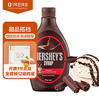 HERSHEY'S 好时 巧克力味可可酱  650g