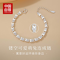 88VIP：中国白银集团有限公司 中国白银 纯银手链 幸运兔个性手链
