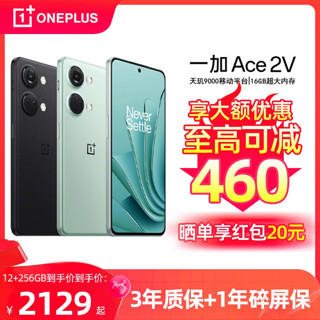 OnePlus 一加 OPPO 一加 Ace 2V手机官方正品学生游戏手机1加ace 1+一加旗舰店