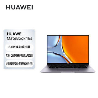 HUAWEI 华为 MateBook 16s 2022款 十二代酷睿版 16英寸 轻薄本 深空灰 (酷睿i9-12900H、核芯显卡、16GB、512GB SSD、2.5K、IPS)