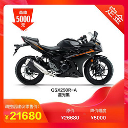 豪爵（haojue）[定 金]豪爵铃木GSX250R-A ABS 双缸摩托车 250cc摩托车跑车 星光黑整车裸车价216800