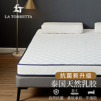 LA TORRETTA 泰国乳胶床垫 加厚款 150*200cm