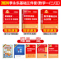 中国农业出版社 送索引贴 武忠祥2024考研数学高数辅导强化讲义高等数学基础篇严选题李永乐复习全书过关660数一数二数三辅导讲义线性代数2025真题