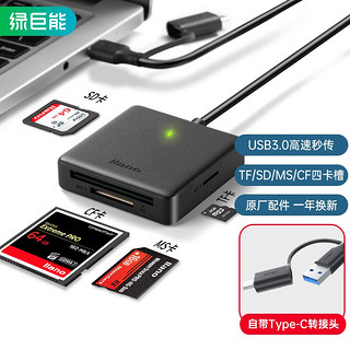 IIano 绿巨能 llano）读卡器 多合一SD卡读卡器 支持SD/TF/CF/MS卡适用相机手机USB3.0多功能type-c读卡器单盘符