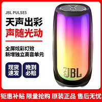 JBL 杰宝 Pulse5音乐脉动5代智能蓝牙音箱便携家用户外低音炮