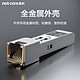 netcore 磊科 SFP电口模块千兆光口转RJ45网口即插即用SLC-301P