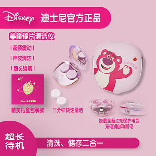 Disney 迪士尼 美瞳自动清洗器电动充电款隐形眼镜护理盒收纳盒便携清洗器