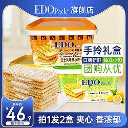EDO Pack 夹心饼干礼盒装600g