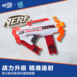 Hasbro 孩之宝 热火NERF极光系列天速发射器软弹枪玩具枪礼物户外