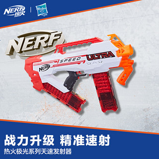 Hasbro 孩之宝 热火NERF极光系列天速发射器软弹枪玩具枪礼物户外