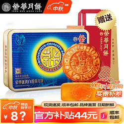 ronghua 荣华 蛋黄白莲蓉月饼600g 礼盒装中秋月饼礼盒中 秋节礼品送礼员工月饼 蛋黄白莲蓉600g