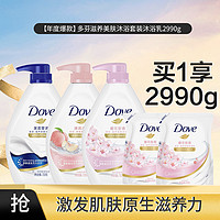 Dove 多芬 滋养美肤沐浴套装沐浴露沐浴乳2990ml