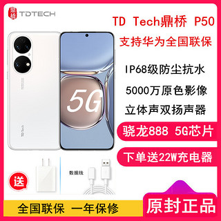 TD TECH 鼎桥 P50 5G手机 8GB+128GB 雪域白