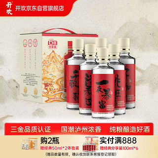 开欢 经典系列 浓香型白酒 52度 100ml*6瓶 礼盒装