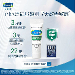 Cetaphil 丝塔芙 四维修护面霜10ml 享回购券