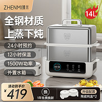 ZHENMI 臻米 不锈钢电蒸锅家用多功能多层大容量蒸汽早餐机蒸箱蒸炖一体锅
