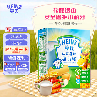 Heinz 亨氏 牛奶谷物磨牙棒64g(宝宝零食 辅食 初期-36个月适用)