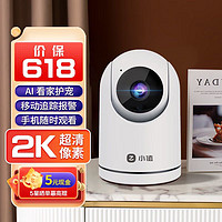 小值 智能摄像头 Q31+WIFI+移动跟拍+2K超清