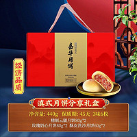 jiahua food 嘉华食品 嘉华月饼 滇式分享月饼礼盒 云南特色中秋送礼品团购滇式酥皮月饼糕点