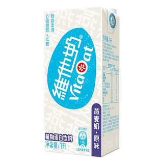 88VIP：vitasoy 维他奶 原味燕麦奶1L*1盒低糖植物蛋白饮料咖啡伴侣