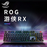 ROG 玩家国度 游侠RX 机械键盘 有线游戏键盘104键全键无冲 RGB背光电竞台式